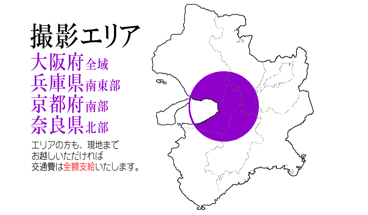 大阪・京都・神戸の撮影エリア地図|関西モデル募集