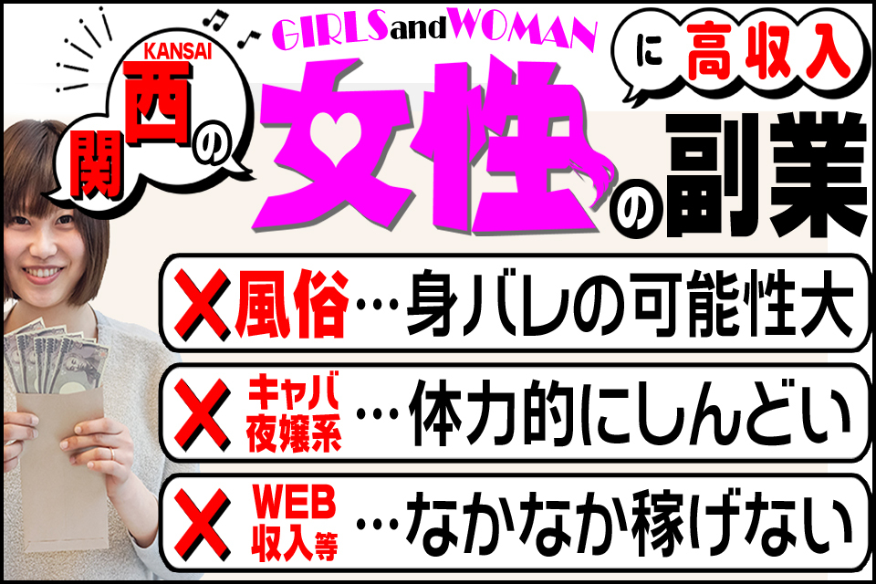 関西女性向け在宅モデル募集｜高収入＆パパ活より安全