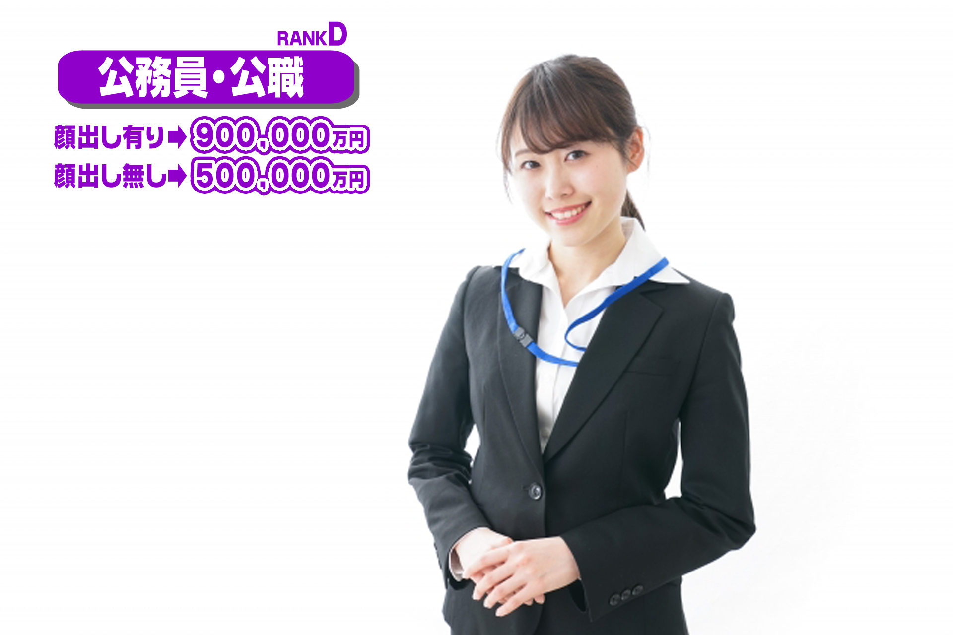 公務員 公職 副収入 パパ活 顔出し無しOK